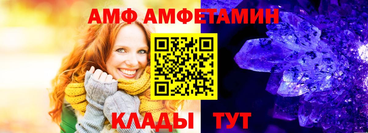 Amphetamine Розовый  Вход с VPN  АМФЕТАМИН  Гусь-Хрустальный 