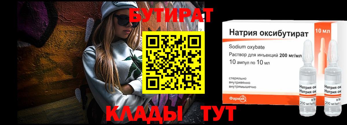 БУТИРАТ оксана Гусь-Хрустальный