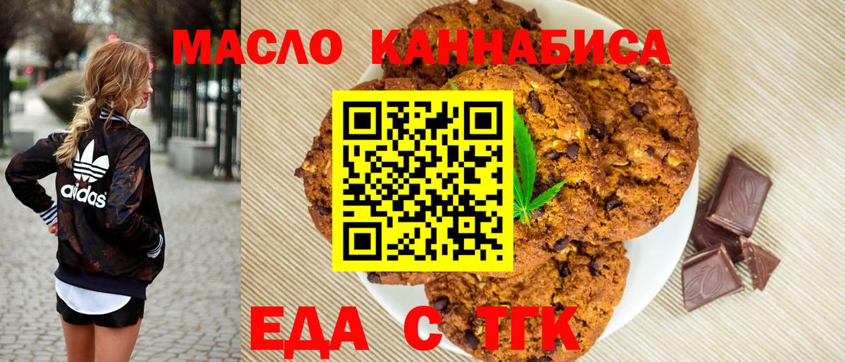 Еда ТГК марихуана  Вход с VPN  Гусь-Хрустальный 