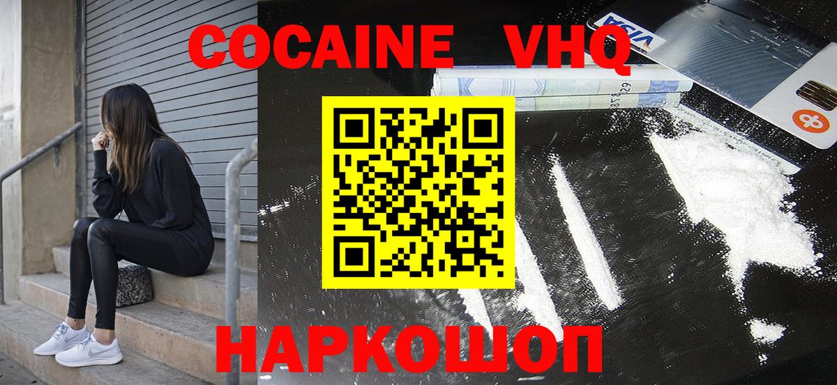 Гусь-Хрустальный  Кокаин VHQ  Вход с VPN  Cocaine 97% 