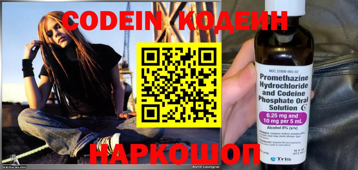 Codein Purple Drank  Codein Purple Drank  Вход с VPN  Гусь-Хрустальный 