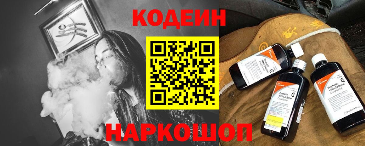 Codein Purple Drank Гусь-Хрустальный