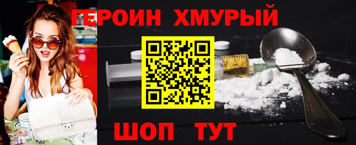Героин хмурый Гусь-Хрустальный