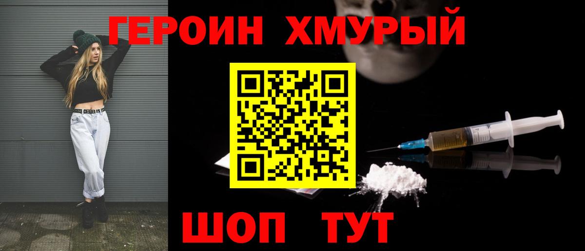 Героин  Вход с VPN  Гусь-Хрустальный  ГЕРОИН герыч 