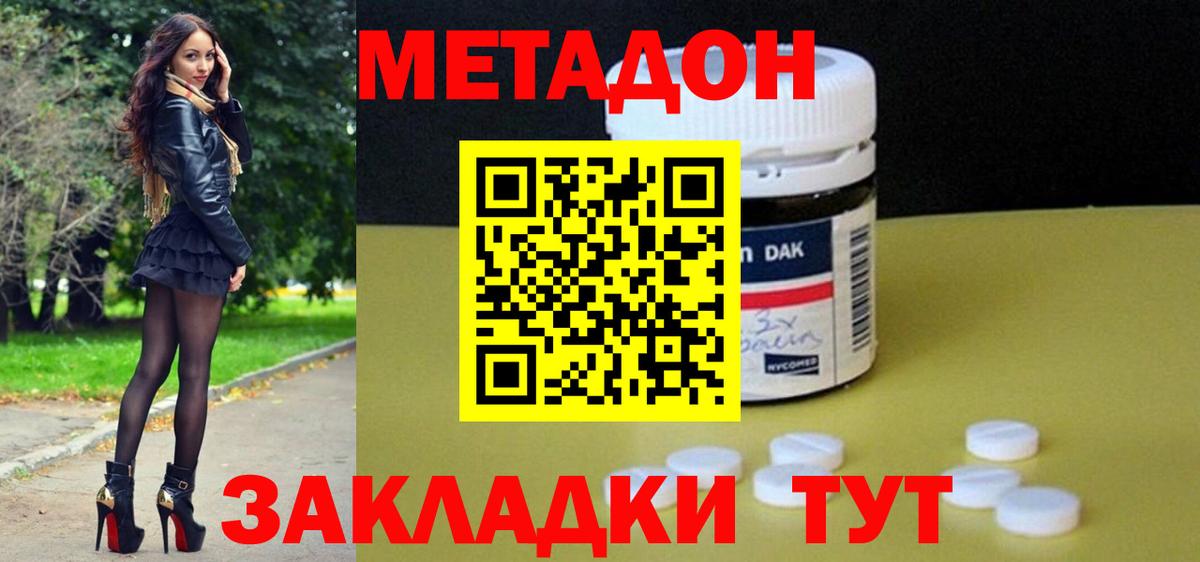 МЕТАДОН кристалл  МЕТАДОН мёд  Гусь-Хрустальный  Вход с VPN 