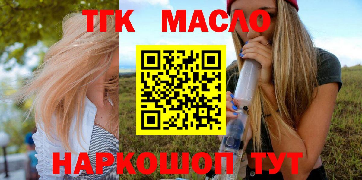 ТГК гашишное масло  Вход с VPN  Гусь-Хрустальный 